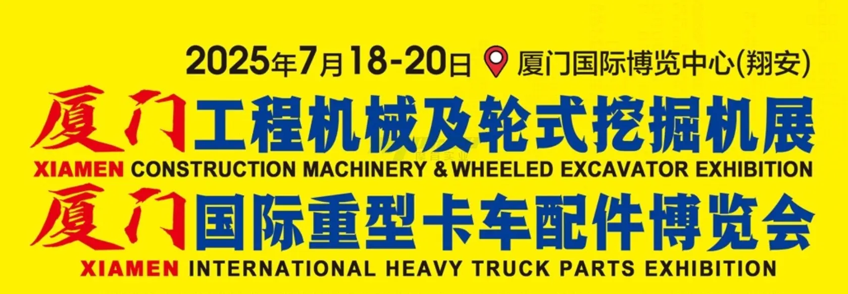 Xiamen International Heavy Machinery Expo: Explore Excavators & Parts
